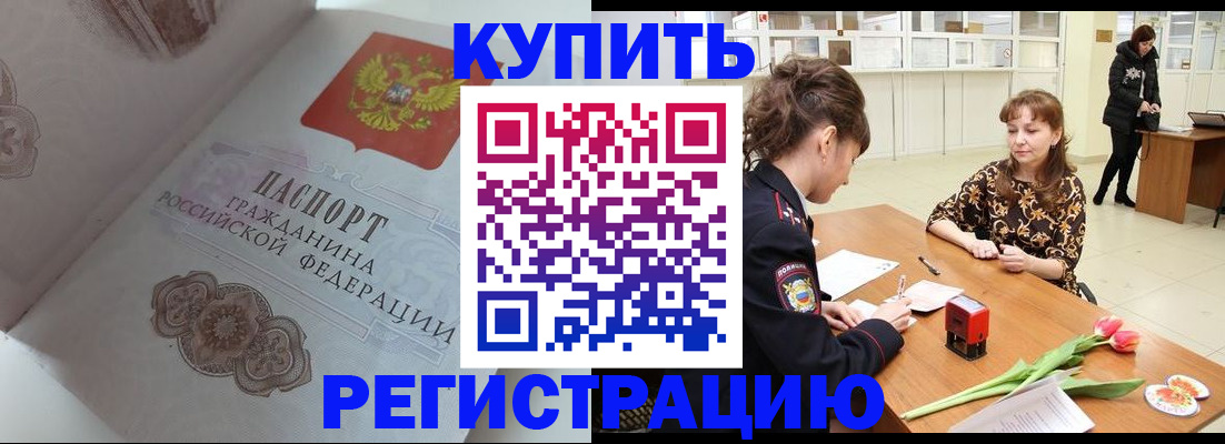 прописка штамп в Фурманове