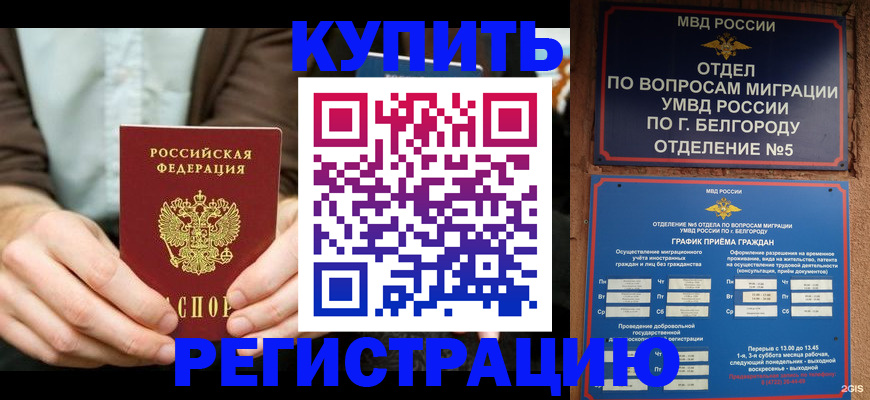 прописка 2026 в Фурманове